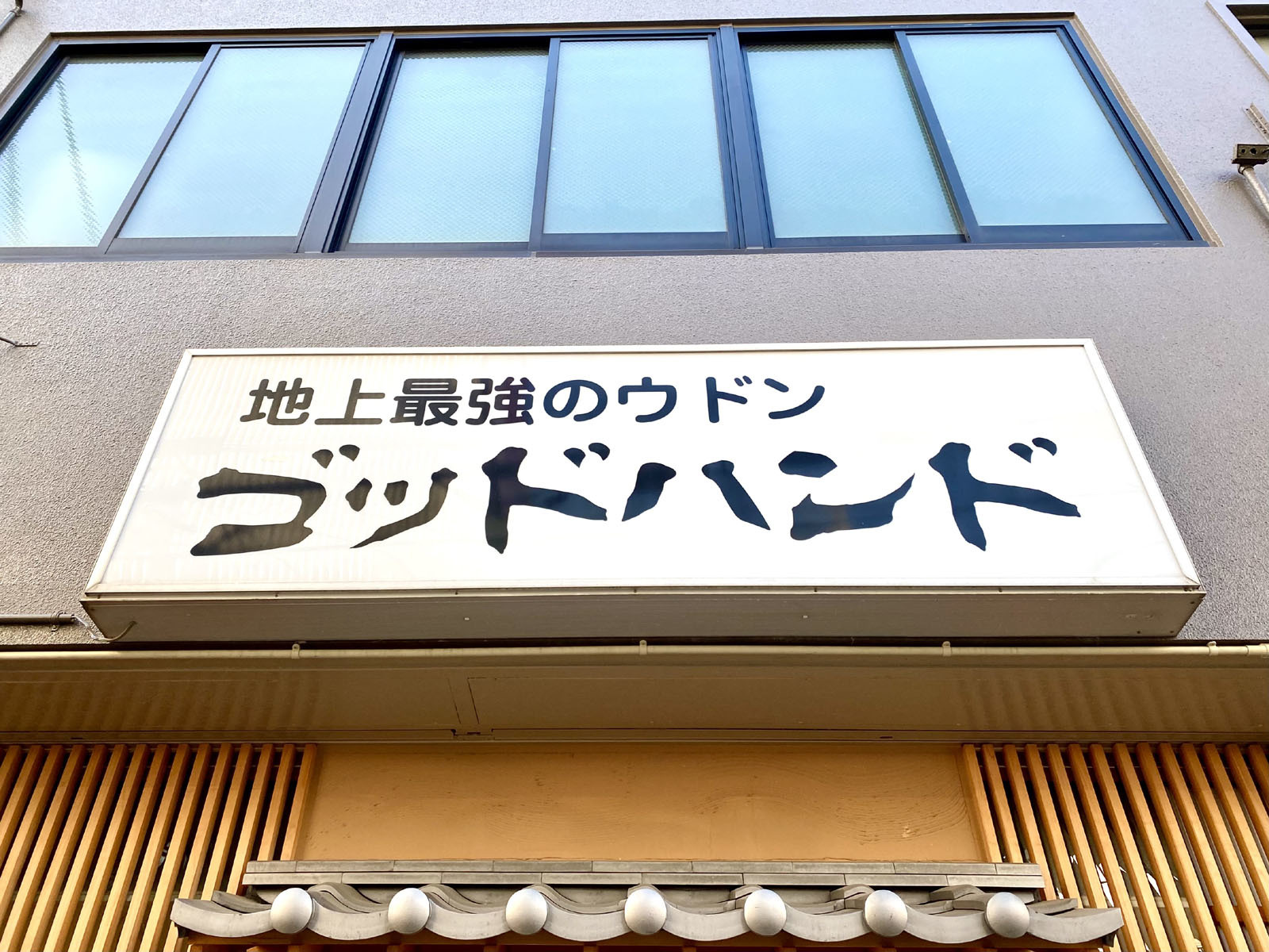 ゴッドハンドと呼ばれる名古屋市の整体・整骨院5選！一挙紹介！ - 青山筋膜整体理学ボディ