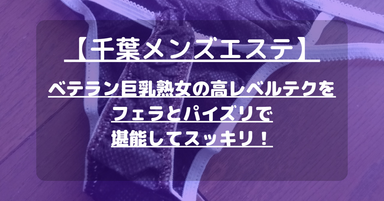 千葉みるみる(ユメオト)（チバミルミルユメオト）［栄町 オナクラ］｜風俗求人【バニラ】で高収入バイト