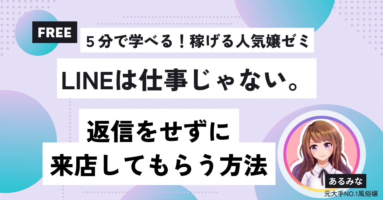 人気風俗嬢に恋をした⑬（LINE交換と姫予約）｜山の神