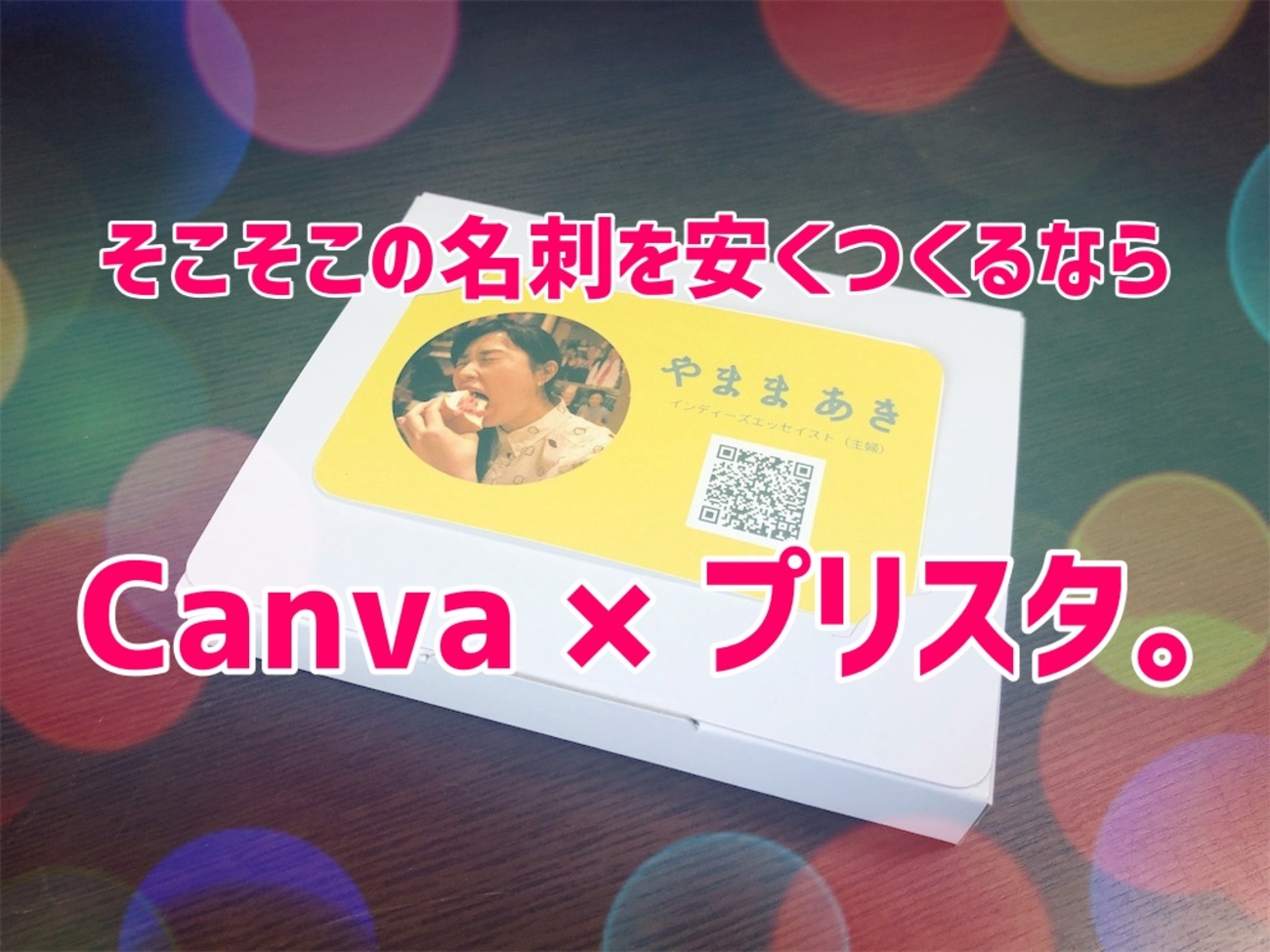 なんと100枚で500円！名刺印刷・作成の「プリスタ。(Printsta)」なら豊富なテンプレで自分でデザインok！【評判・口コミ】 |  毎日が生まれたて