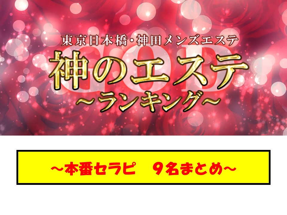 神のエステ 東京・日本橋・神田店 高身長モデル系美女 かさねさんレポート