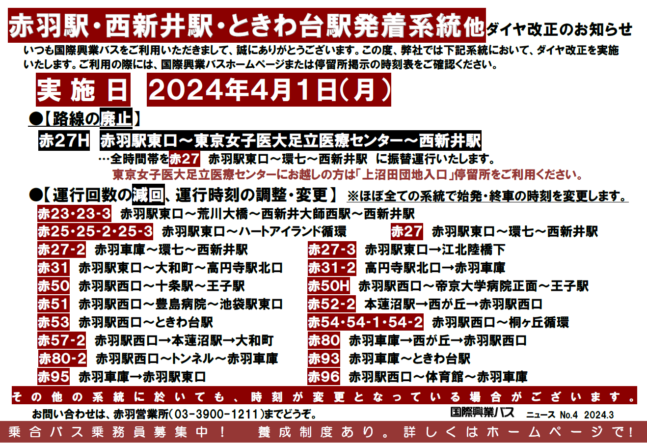 ときわ台駅 - 路線、スケジュール、料金