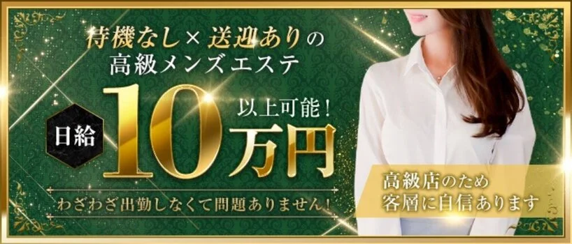 40代が主役！東京おすすめメンズエステ店「40代向けの求人情報25選」