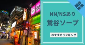 体験談】土浦市桜町のソープ「レインメーカー」はNS/NN可？口コミや料金・おすすめ嬢を公開 | Mr.Jのエンタメブログ