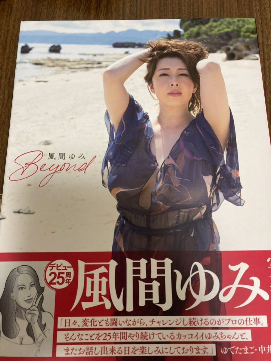 Yahoo!オークション - 風間ゆみ 写真集 Beyon