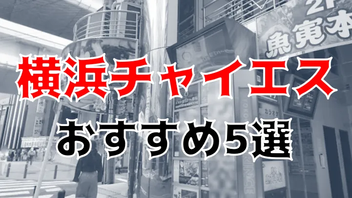 ここな（25） 熟女の風俗最終章 池袋店 -