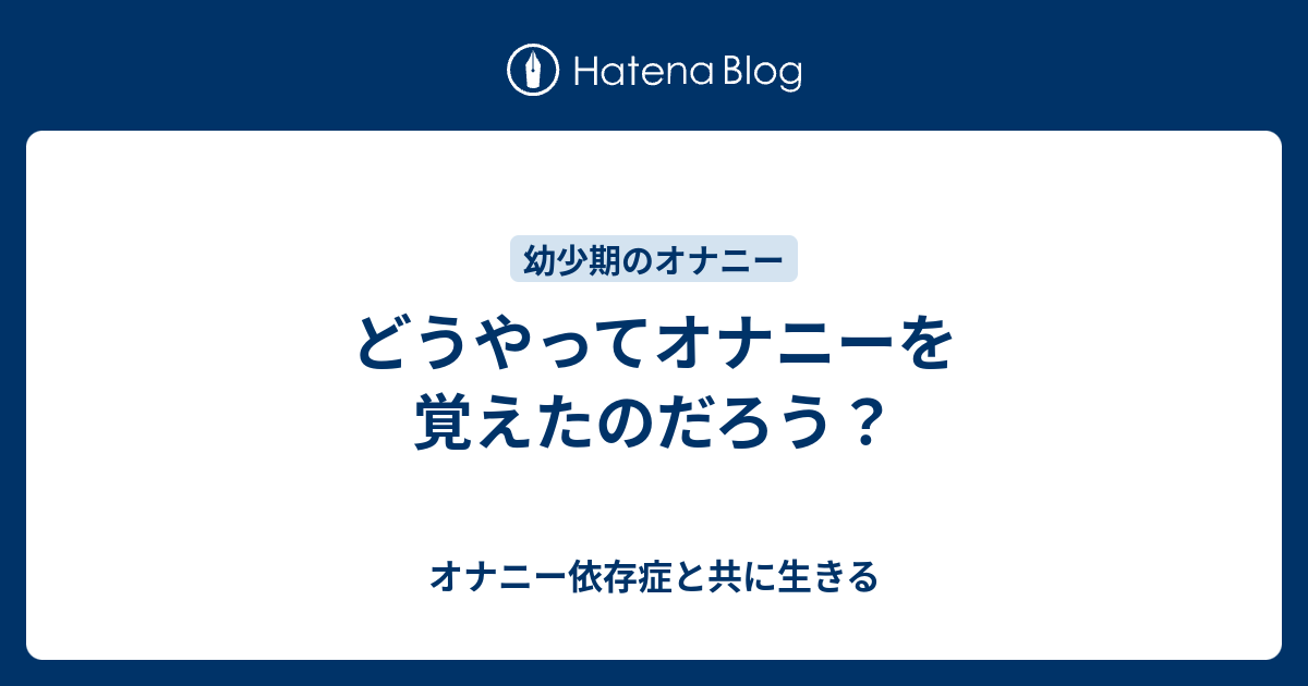 オナ禁」で得られる効果やメリットのほとんどは嘘！本当の効果とは？【医師監修】 | 新橋ファーストクリニック【公式】