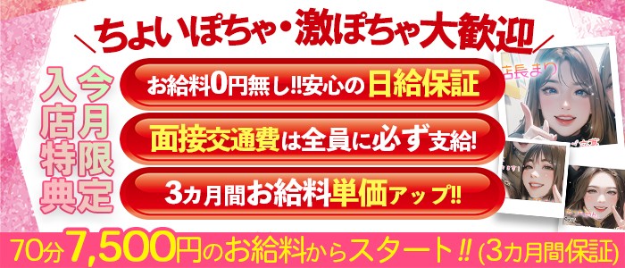 体験入店（体入） - 埼玉の風俗求人：高収入風俗バイトはいちごなび