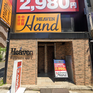 HEAVEN Hand - 広島市内店舗型ヘルス求人｜風俗求人なら【ココア求人】