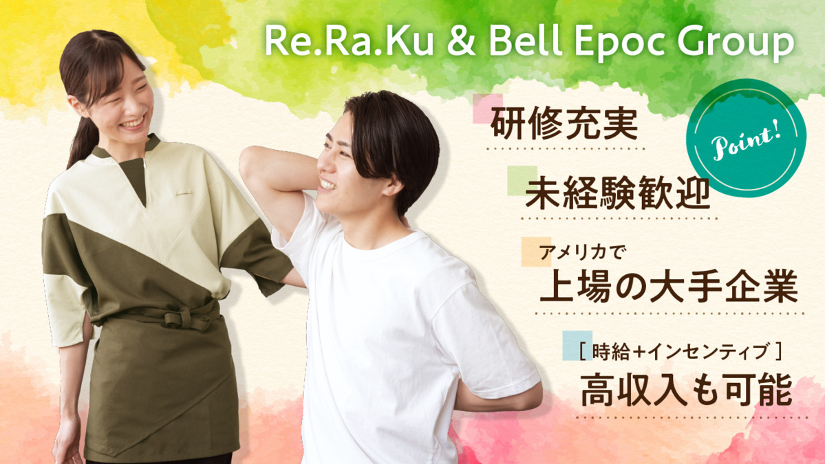 Re.Ra.Ku(リラク) 新宿店/10284の整体師・セラピスト(契約社員/東京都)新卒可求人・転職・募集情報【ジョブノート】