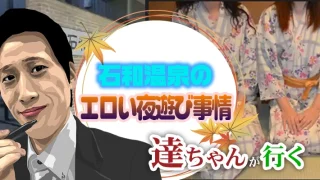 あわら温泉 まつや千千(あわら市)のデリヘル派遣実績・評判口コミ[駅ちか]デリヘルが呼べるホテルランキング＆口コミ