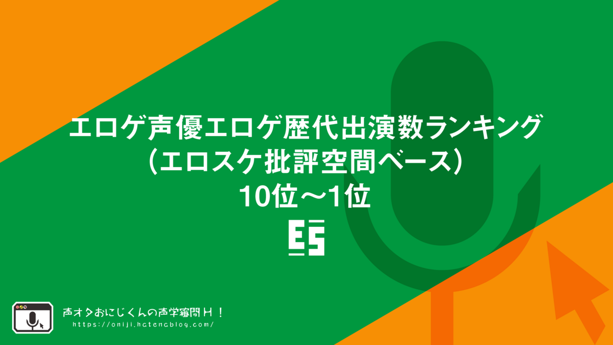 エロゲ声優の顔一覧: 声優 顔