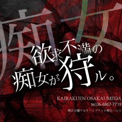 橘 さゆり：快楽園大阪梅田店(梅田デリヘル)｜駅ちか！