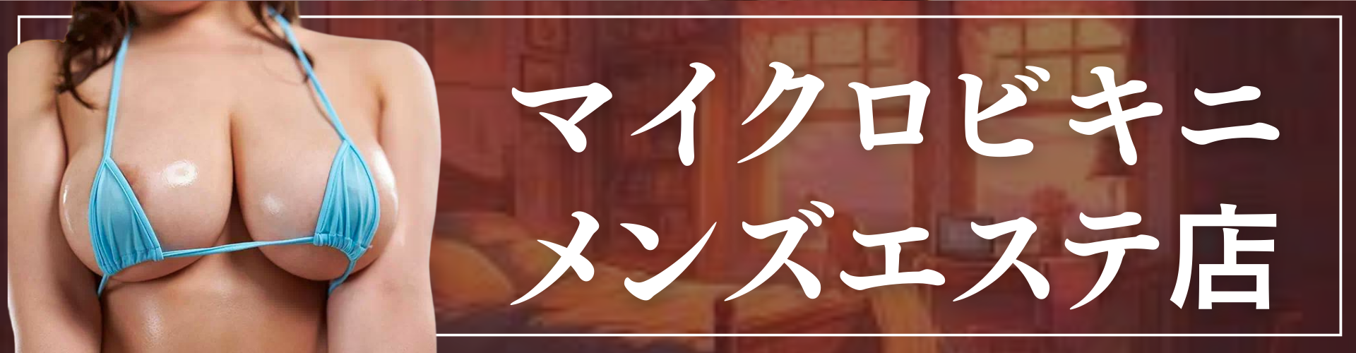 京都回春性感マッサージ倶楽部 - 祇園/風俗エステ｜風俗じゃぱん