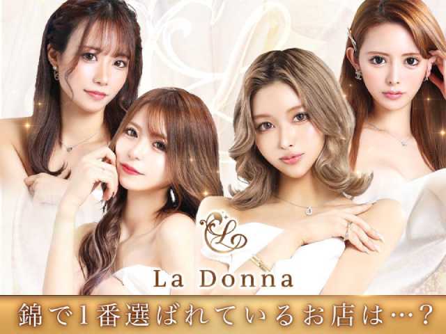 La Donna （ラドンナ）(錦)の黒服求人｜キャバクラボーイ求人【ジョブショコラ】