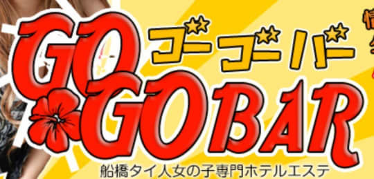 ねね - ゴーゴーバー(GOGO