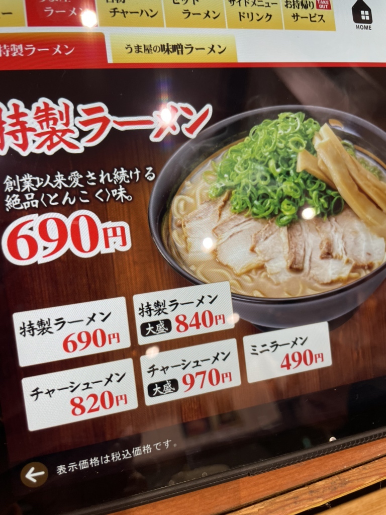 うま屋ラーメン 可児店のアルバイト・パート求人情報 |