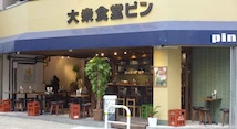 大衆酒場 PING（五反田/居酒屋） -