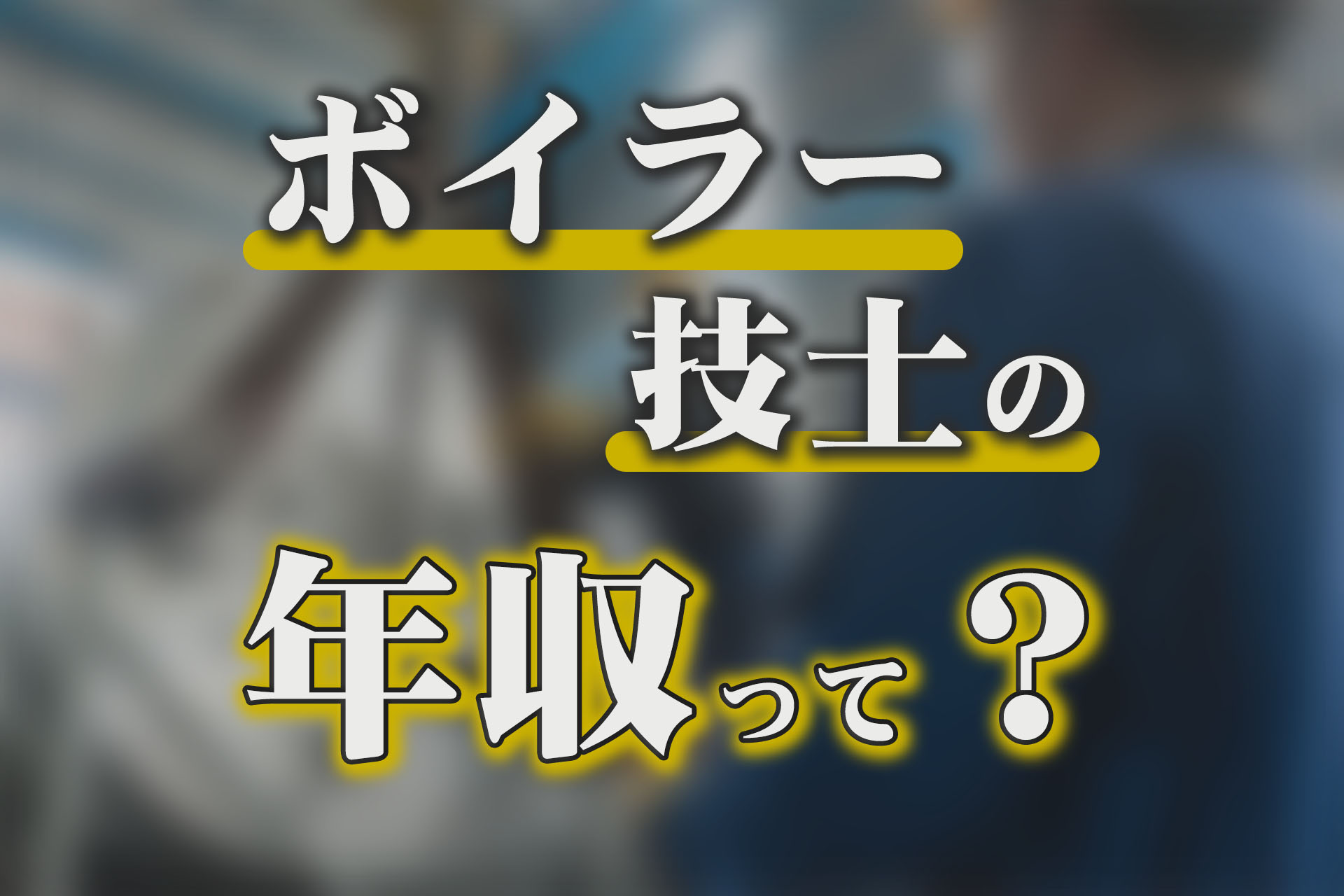 月収100万円｜正社員の求人情報｜ジモティー