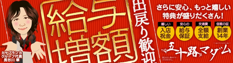 広島・東広島の即日体験入店アルバイト | 風俗求人『Qプリ』