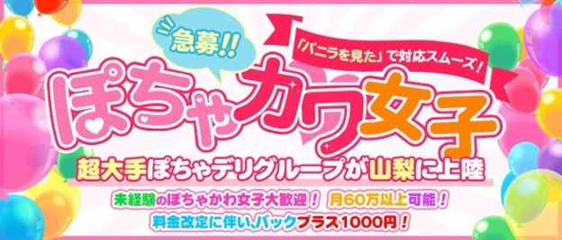 山梨県の巨乳・美乳・爆乳・おっぱいのことならデリヘル情報 人気ランキング デリヘルワールド