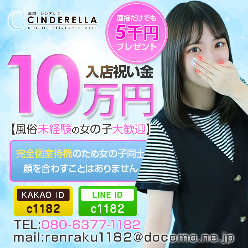 まゆ（20） シンデレラ「平均年齢20才、風俗未経験の娘が8割以上」 - 高知/デリヘル｜風俗じゃぱん