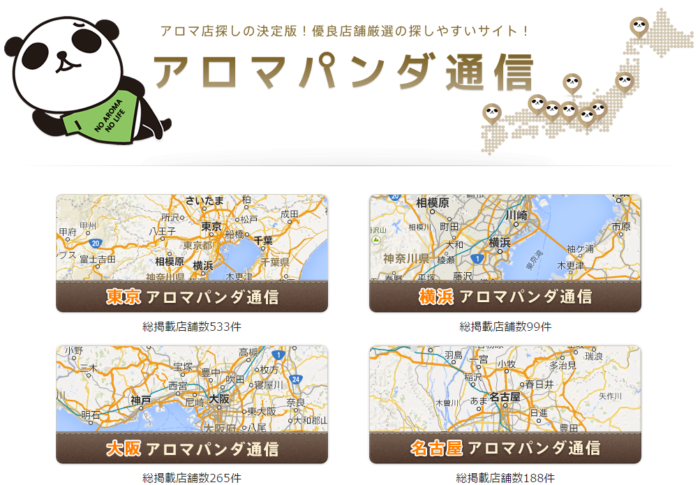 問い合わせ｜メンズエステの情報なら東京アロマパンダ通信