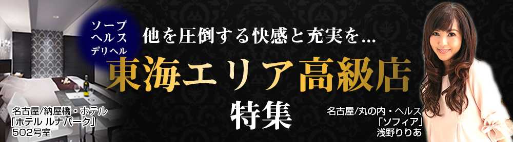 金津園のNS・NNできるソープおすすめ4選【名古屋市民も必見】