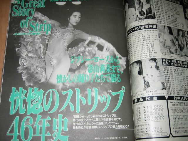 ☆ベッピンスクール No.14 1992年9月号 川奈さおり/西尾悦子/高村めぐみ/河合あすか/夏みかん/渡辺由架/浦西真理子