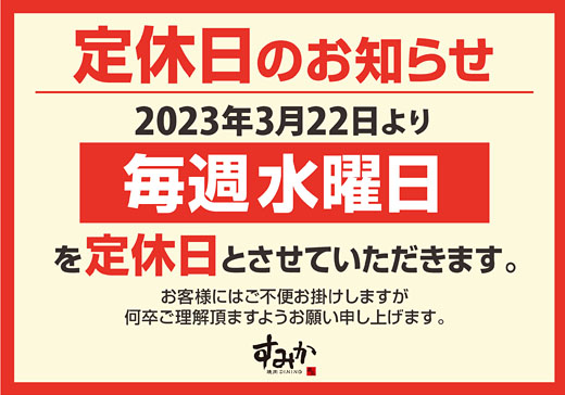 19-36.焼肉ダイニングすみか手稲店～￥3500食べ放題コース～【20190329】 | 四十路喰歩記