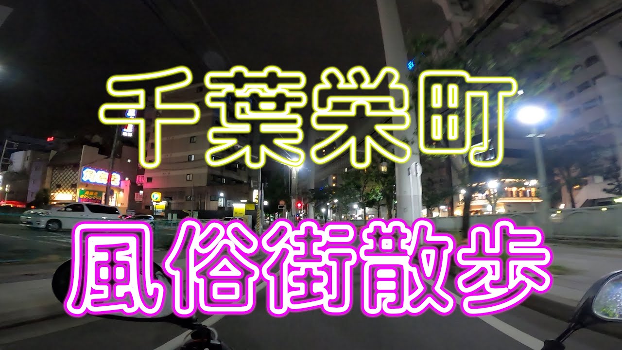 千葉県の二度と住みたくない街ランキングTOP10！県民が選んだ駅はどこ？