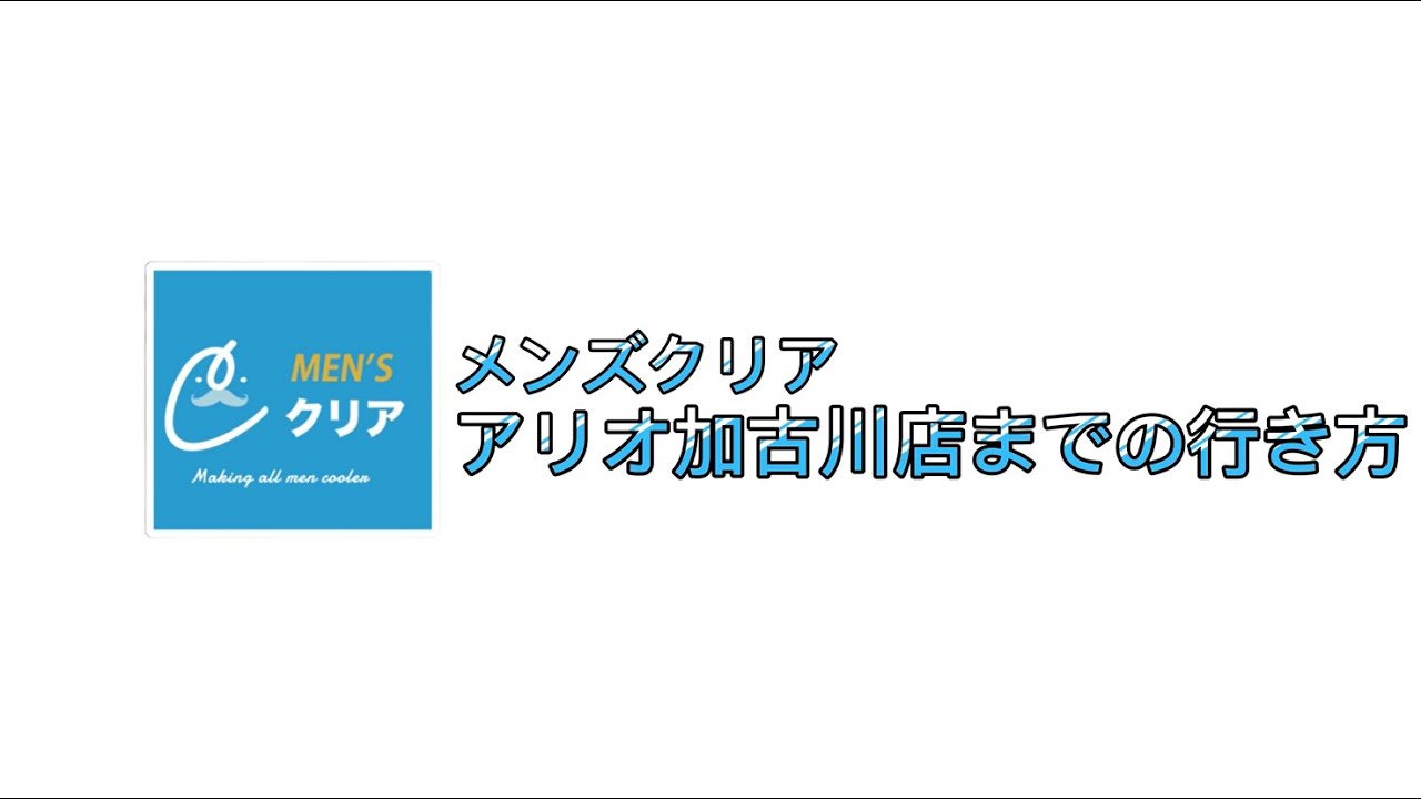 加古川/サロン・ド・ヤマト /メンズ脱毛/メンズエステ/都度払い | .