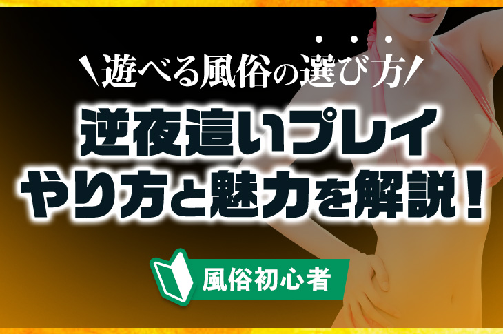 曙町ヘルス・夜這い屋本舗で体験～第1夜～【スマホで観たい！風俗体験動画】｜風じゃマガジン