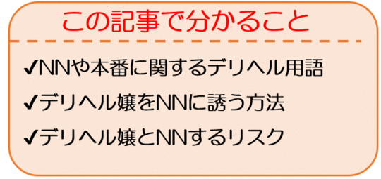 鶯谷で本番（基盤・NN・NS）できると噂のデリヘルをリアルガチまとめ【2021年最新版】 | 世界中で夜遊び！