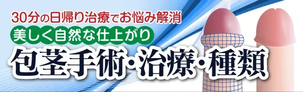 包茎とED（勃起不全）について｜【浜松町第一クリニック】