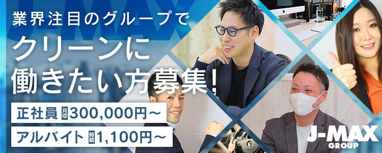 CLUB CHELSEA（クラブ チェルシー）の風俗求人情報｜富山市