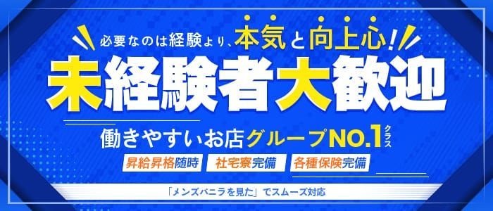 北九州・小倉の風俗男性求人・バイト【メンズバニラ】