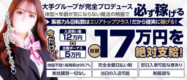 太田の風俗求人【バニラ】で高収入バイト