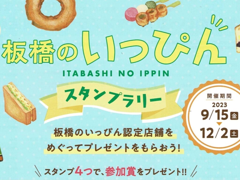 【板橋のいっぴん】中野製菓 塩かりん糖 ～区民賞受賞～