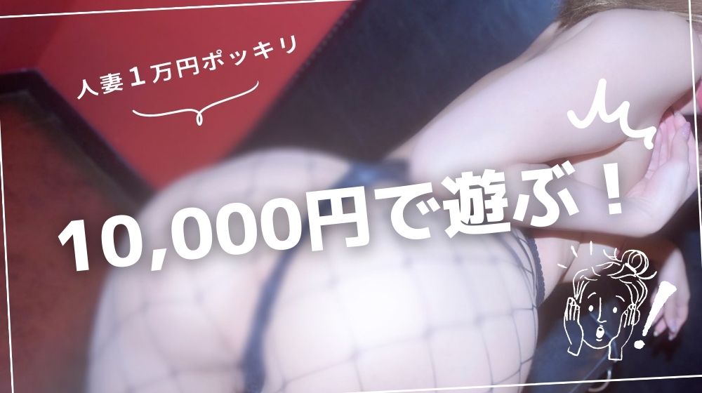 ゆり｜大阪デリヘル人妻1万円ポッキリ - デリヘルタウン