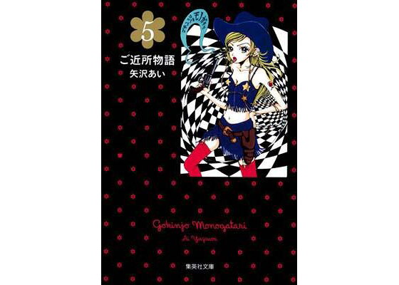 ご近所物語 セル画 背景 動画付 ３枚です！(ご近所物語)｜売買されたオークション情報、Yahoo!オークション(旧ヤフオク!)