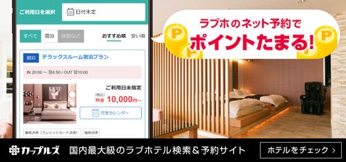 石狩市のおすすめラブホ情報・ラブホテル一覧｜カップルズ