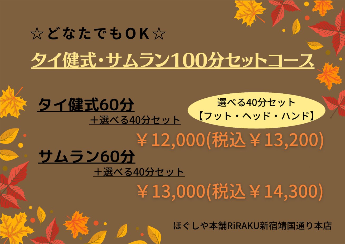 日祝OK】十三駅周辺のおすすめマッサージ店 | エキテン