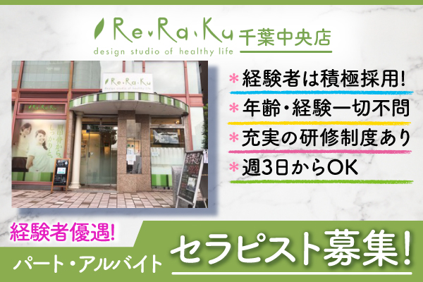 2024年11月最新] セラピスト求人・転職・給与 |