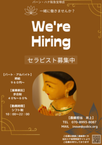 1日体験会開催】 地域で働きたい若手セラピスト募集！訪問看護ステーションでお仕事同行しませんか？｜株式会社Reha Labo Japan