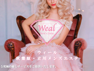 Weal〜ウィール〜 立川ルーム - リフジョブ