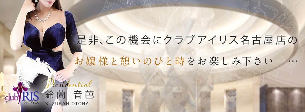 名古屋発！人妻・熟女専門の激安デリヘル|即トク奥さん・名古屋店 各種ランキング