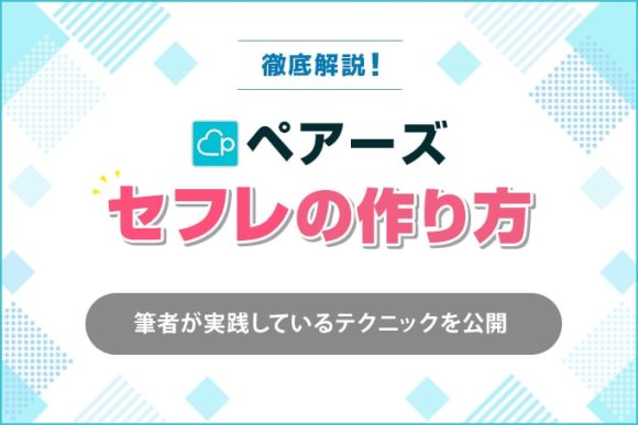 熟女セフレを作る3つの方法とおすすめアプリ5選！手順や具体的なテクニックも紹介