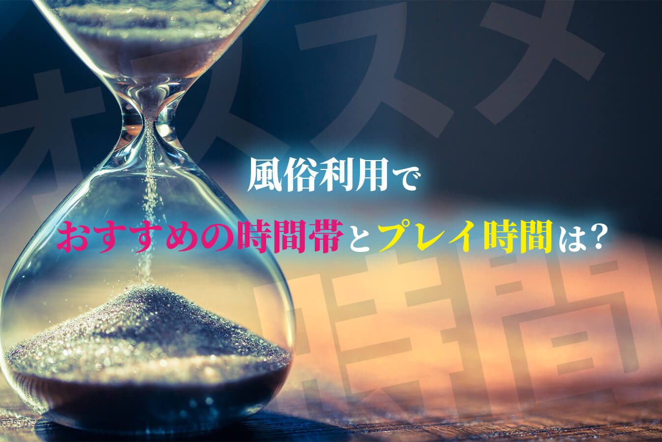 風俗嬢が監修】プレイ時間が余ったら？みんながやってる効果的な過ごし方 - バニラボ