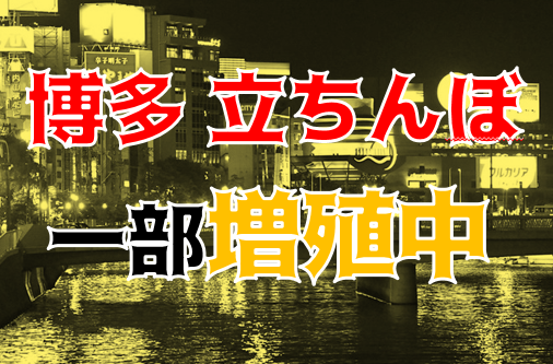 風俗Xファイル／中洲で立ちんぼを購入せよ